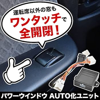 パワーウィンドウキット ブラック Amazon | INEX C27 セレナ パワーウインドウオート化キット